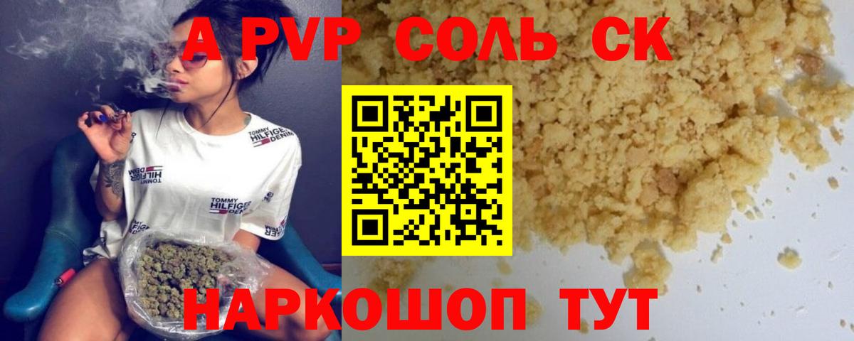A-PVP мука  Вход с VPN  Вятские Поляны  А ПВП СК  A PVP Соль 