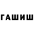 ТГК жижа Ilie Gujea