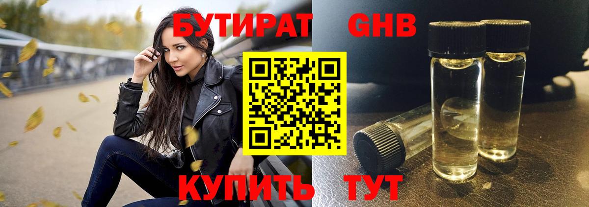 БУТИРАТ  Вятские Поляны  Бутират буратино 