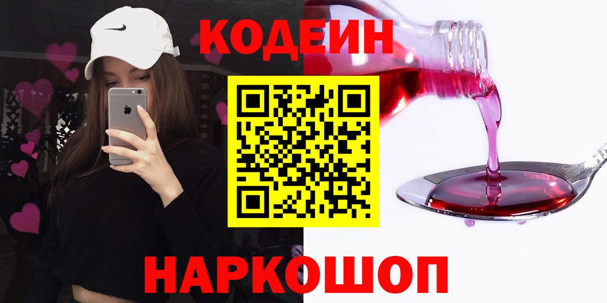 Кодеиновый сироп Lean напиток Lean (лин)  Кодеиновый сироп Lean Purple Drank  Вятские Поляны 