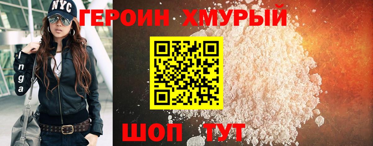Героин Heroin  Вятские Поляны 