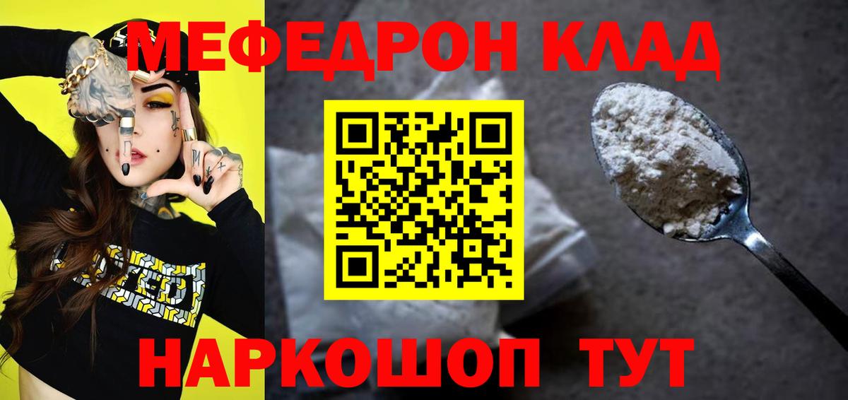 МЕФ 4 MMC  Меф  Меф мяу мяу  Вятские Поляны  МЕФ  Вход с VPN 