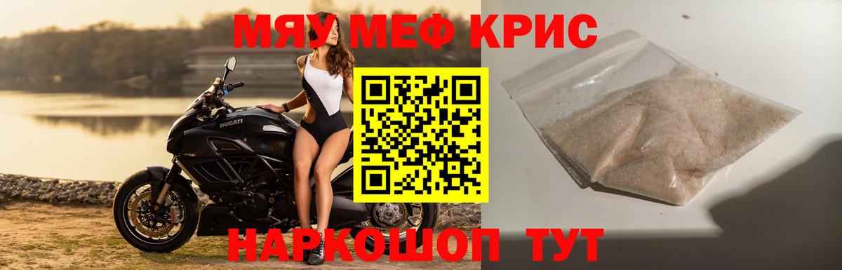 Меф кристаллы Вятские Поляны