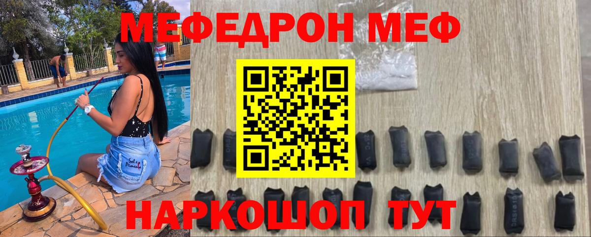 МЕФ мяу мяу  Мефедрон мяу мяу  Мефедрон  Вятские Поляны 