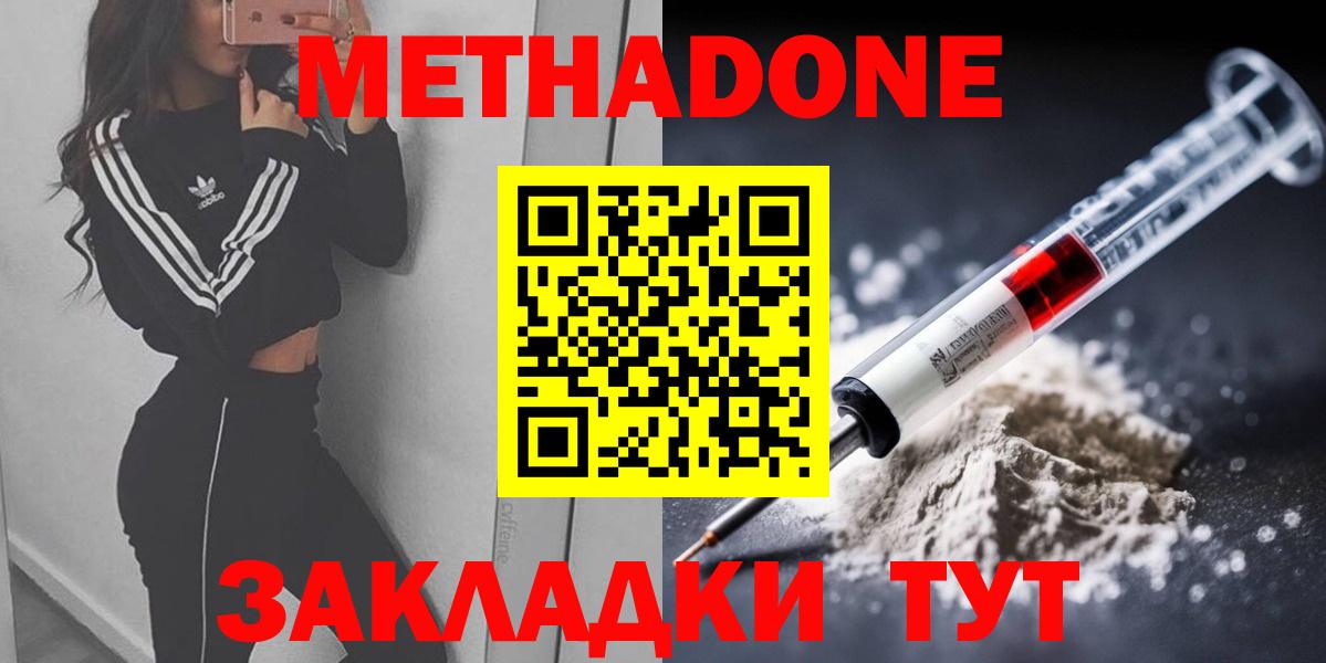 Метадон methadone Вятские Поляны