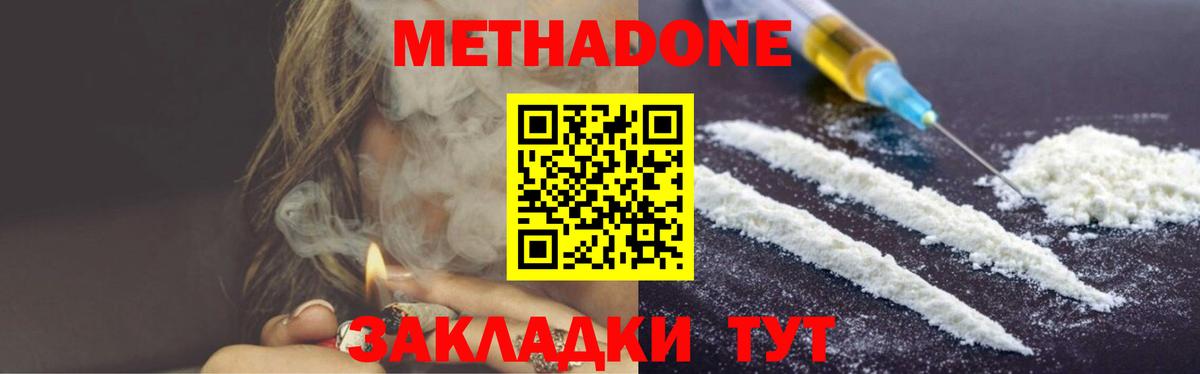 МЕТАДОН белоснежный  Вход с VPN  МЕТАДОН methadone  Вятские Поляны 